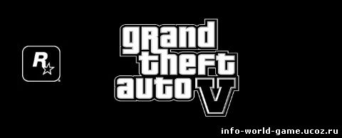 GTA 5 - Извенения 